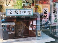 门面-金龙咖喱
