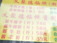 门面-義聚德·清真铜锅涮羊肉·烧烤(河东店)