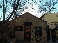 -荒岛书店(黄县路店)