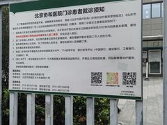 -北京协和医院(东单院区)