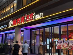 -杨氏青龙虾·吃蟹季(金盛路总店)