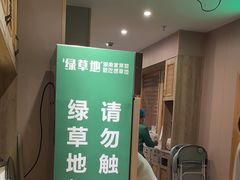 -绿草地·湘菜(喜盈门店)