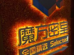 -魔方剧情密室(徐汇店)
