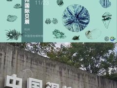 -中国湿地博物馆
