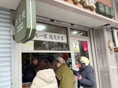 -明月楼·糕团店(三元坊店)