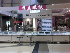 -精益眼镜·蔡司合作(徐东平价店)