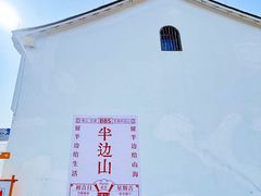 -东海半边山旅游度假区