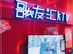 -歌友汇KTV(大悦城11层店)