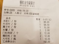 账单-金生隆(六铺炕店)
