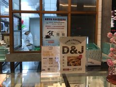 面包甜点陈列柜-Dough&Joe团憩(瑞虹天地月亮湾店)