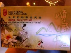 __&nbsp;5(6)-顺风山庄(水濂山店)