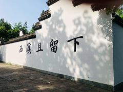 -西溪国家湿地公园