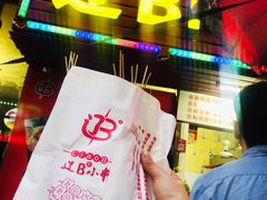 -辽B·小串(总店)