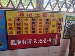 -满記土窑烧鷄波浪山莊
