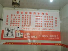 -敖家巷喻氏羊肉汤