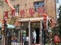 -天羽烤乳鸽店(财大家属院店)