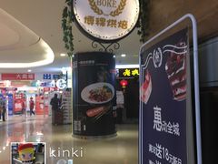 门面-BOKE博稞烘焙(天佑城店)