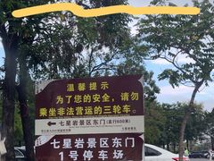 -星湖旅游景区七星岩