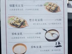 菜单-品腐记·豆腐王朝(老门东总店)