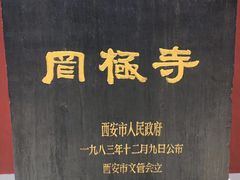 -罔极寺
