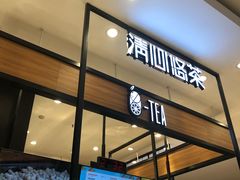 -茶百道(柏威年店)