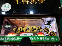 门面-牛街清顺斋小吃(牛街东里小区一区店)