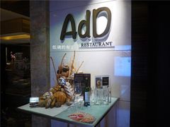 -AdD全日制餐厅(中谷花园酒店)