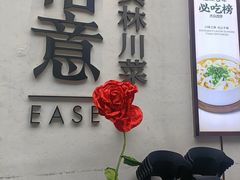 -榕意·川味之美(深业上城店)