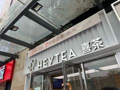 -喜茶(深圳东部星悦天地店)