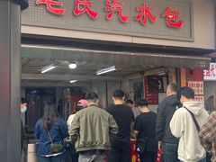 -毛氏汽水包(山海关路店)