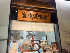 -淮扬府·游园京梦(北京SKP店)