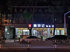 -文昌邓记清补凉(西沙路店)