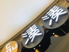 -湊湊火锅·茶憩(石家庄万象城店)