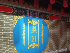-盖碗儿梨园·变脸吐火·川剧(天府广场店)