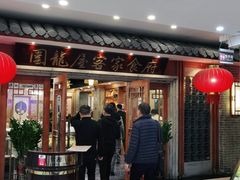 -围龙屋客家食府(福田店)