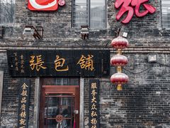 门面-张包铺(道外店)