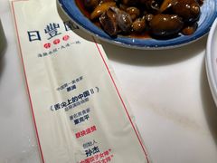 -日丰园海肠水饺·老字号大连海鲜(银泰城店)