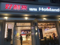 门面-好利来(内双楠店)