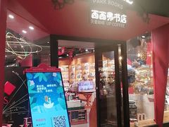 -西西弗书店&矢量咖啡(凯德晶萃广场店)