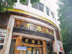 -有腥气私房菜·寻味顺德
