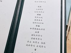 -然寿司(郎园vintage店)