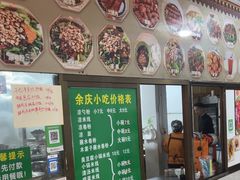 -余庆小吃(小吃一条街店)