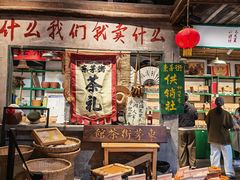 -東茅街茶馆
