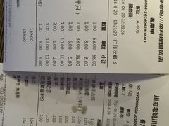 账单-川府老妈(天津国贸购物中心店)