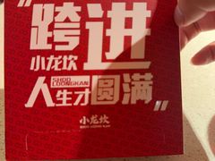 -小龙坎火锅(IFS HOT店)