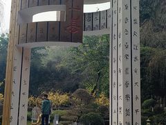 -重庆园博园
