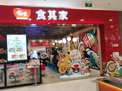 -食其家·牛丼咖喱(太阳宫店)