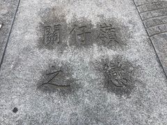 -优游吧斯邹族文化部落