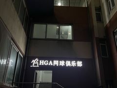 -光圈网球俱乐部(巴黎春天店)