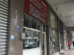 -蒋老爹牛肉面(崇德店)